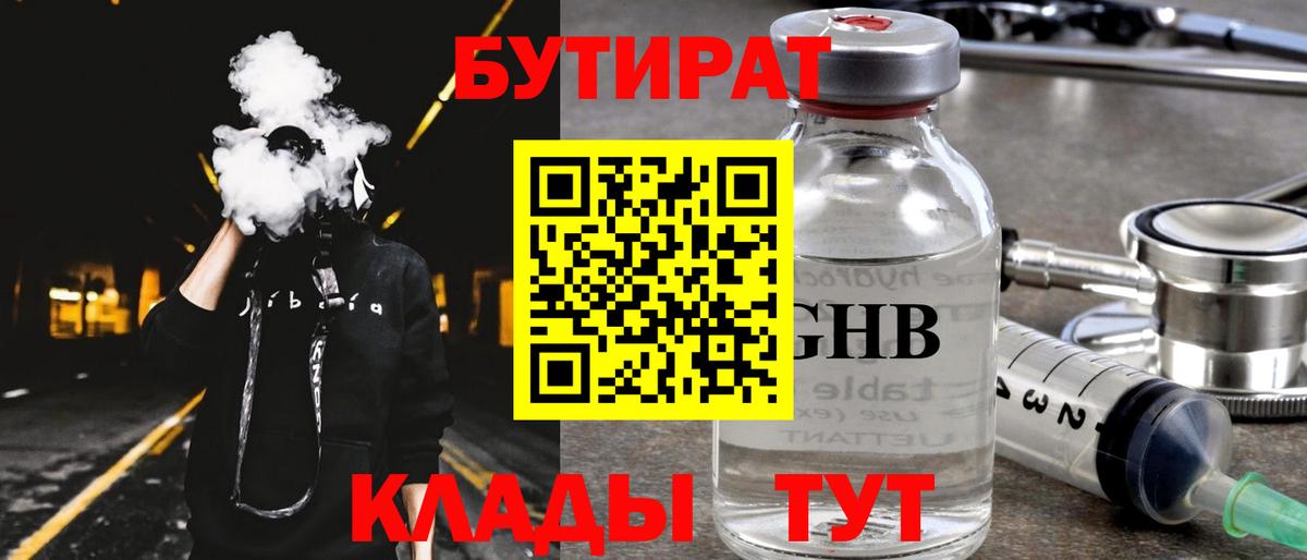 Бутират BDO Балашов