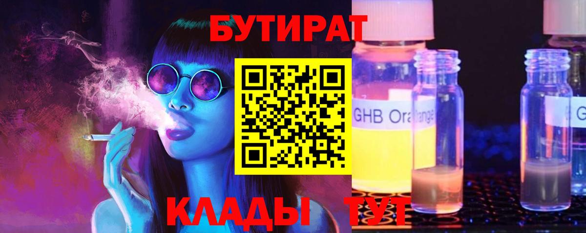 Балашов  Бутират BDO  Вход с VPN 