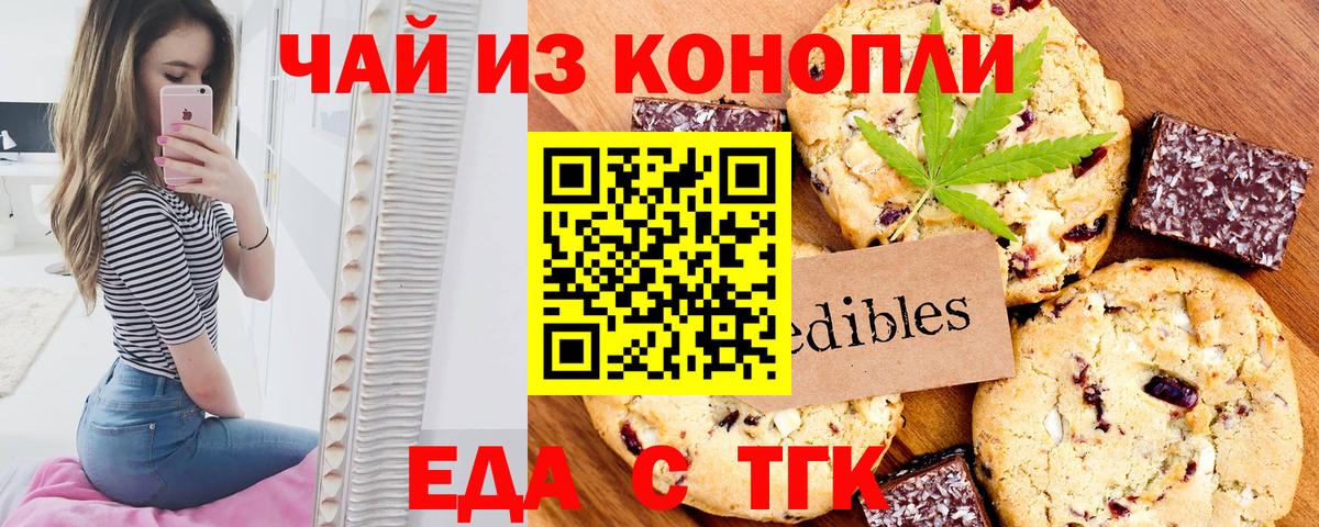 Еда ТГК конопля  Вход с VPN  Балашов 