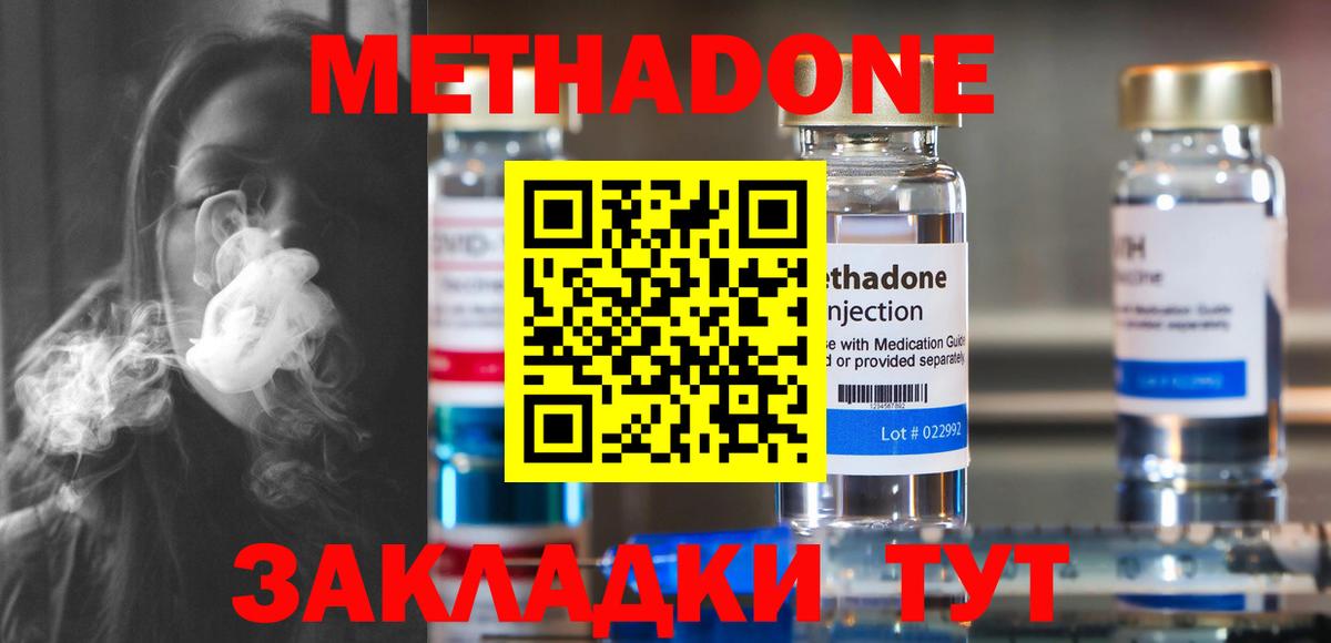 Метадон VHQ  Вход с VPN  Балашов 